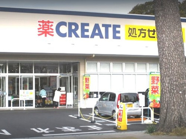 クリエイトS・D酒匂小学校前店の画像1