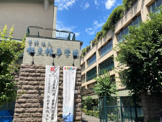 学校法人郁文館夢学園