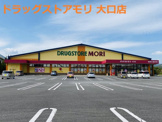 ドラッグストアモリ 大口店
