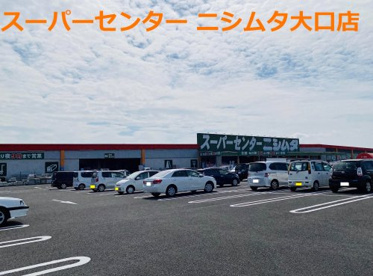 ニシムタ 大口店の画像1