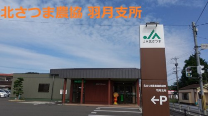 JA北さつま羽月支所の画像1
