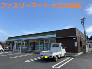 ファミリーマート 大口大島店の画像1
