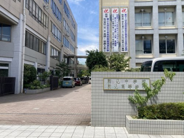 学校法人駒込学園 駒込中学・高等学校の画像1
