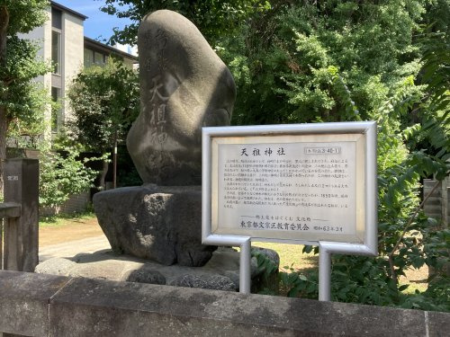 駒込天祖神社の画像