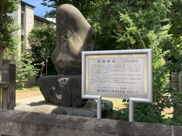 駒込天祖神社の画像1
