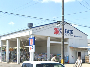 クリエイトS・Dさがみ野店の画像1