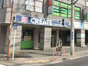 クリエイトS・D相武台店の画像1