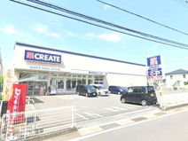 クリエイトS・D座間栗原中央店