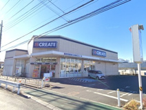 クリエイトS・D座間入谷一丁目店