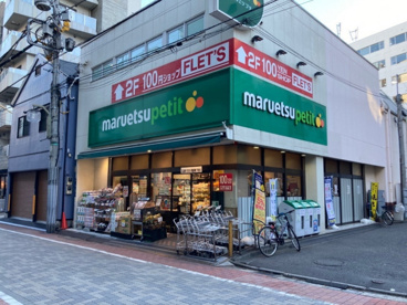 maruetsu(マルエツ) プチ 芝二丁目店の画像1