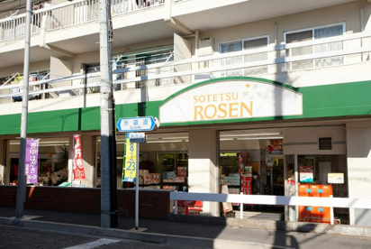 そうてつローゼン東寺尾店の画像1