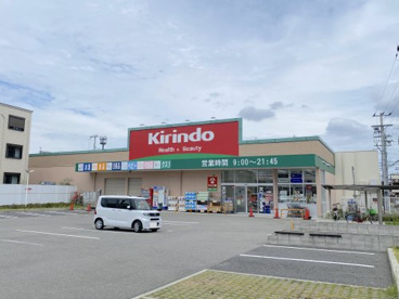 キリン堂 松原上田店の画像1