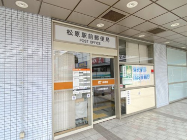 松原駅前郵便局の画像1