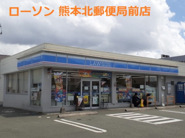 ローソン 熊本北郵便局前店の画像1