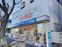 ハックドラッグ桜ケ丘駅前店