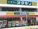 くすりのオダギリ桜ケ丘店