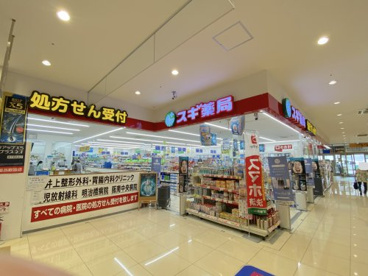スギ薬局 カナートモール松原店の画像1