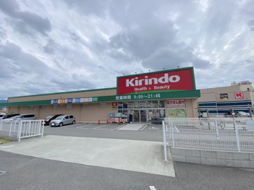 キリン堂 富田林若松店の画像1