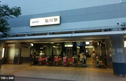 仙川の画像1