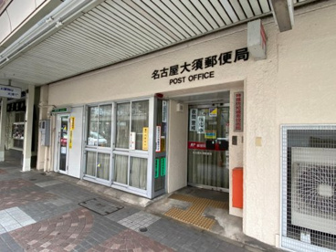 名古屋大須郵便局の画像1