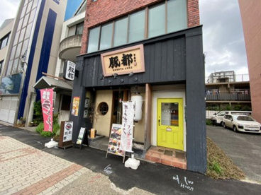 豚料理専門店豚都 大須本店の画像1