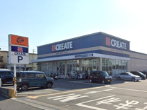 クリエイトS・D寒川小谷店