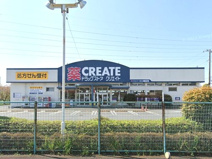 クリエイトS・D寒川店