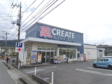 クリエイトS・D南足柄中沼店の画像1