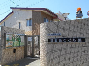 堺市立日置荘こども園の画像1