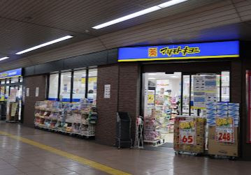 マツモトキヨシ 京王堀之内駅店の画像1