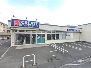 クリエイトS・D戸塚汲沢店の画像1
