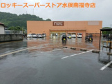 rocky(ロッキー) 水俣南福寺店