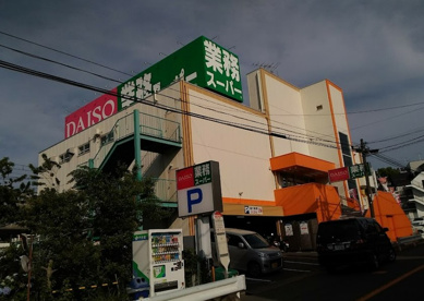 業務スーパー 上大岡店の画像1