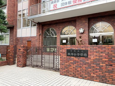 学校法人東洋女子学園 東洋女子高等学校の画像1