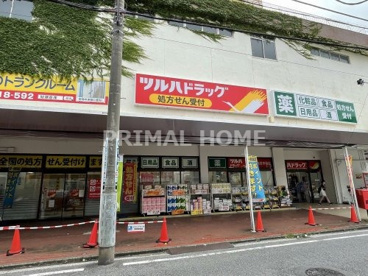 ツルハドラッグ 鶴見市場店の画像1
