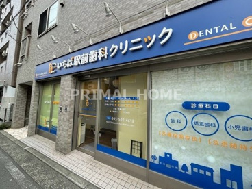 いちば駅前歯科クリニックの画像1