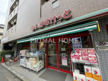 まいばすけっと 鶴見市場店の画像1