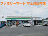 ファミリーマート 宇土浦田町店