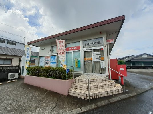 郵便局 川内五代郵便局