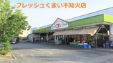フレッシュくまい不知火店