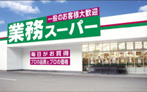 業務スーパー 鶴田店