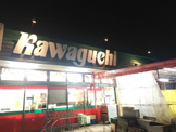 スーパーチェーンカワグチ東千葉店