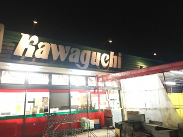 スーパーチェーンカワグチ東千葉店の画像1
