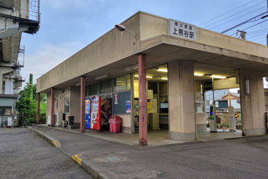 秩父鉄道「上熊谷」駅