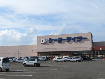 ケーヨーデイツー 足利店の画像1