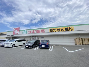 スギ薬局 堺美原店の画像1