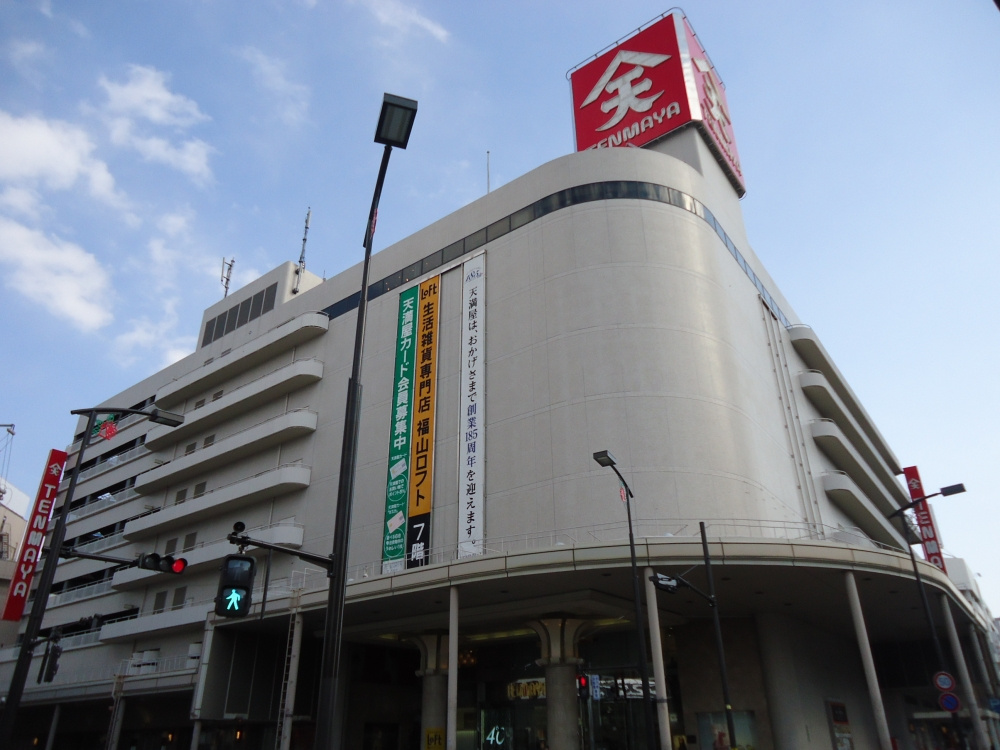天満屋　福山店の画像