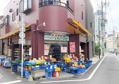 フードショップいいづかの画像1