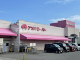 アオキスーパー 古井店