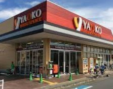 ヤオコー 坂戸泉店の画像1